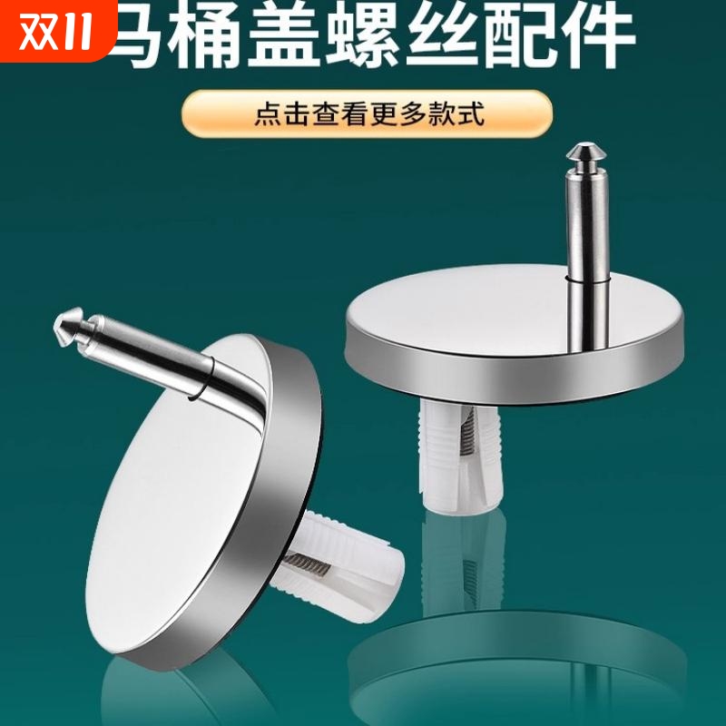 马桶盖配件固定螺栓卡扣螺丝坐便器盖板膨胀螺丝盖子零件配件1822