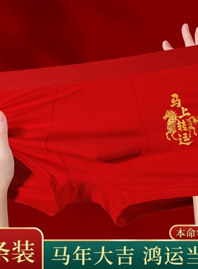 雅鹿大红色纯棉本命年四角短裤衩运动透气马年平角冬季抗菌新疆棉