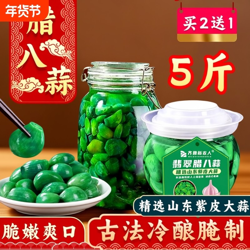 正宗山东特产腊八蒜醋泡绿蒜咸菜下饭开胃菜玻璃瓶罐装真空包邮,水产肉类/新鲜蔬果/熟食,腌制/榨菜/泡菜,淘宝优惠券,粉丝福利购,淘宝优惠卷