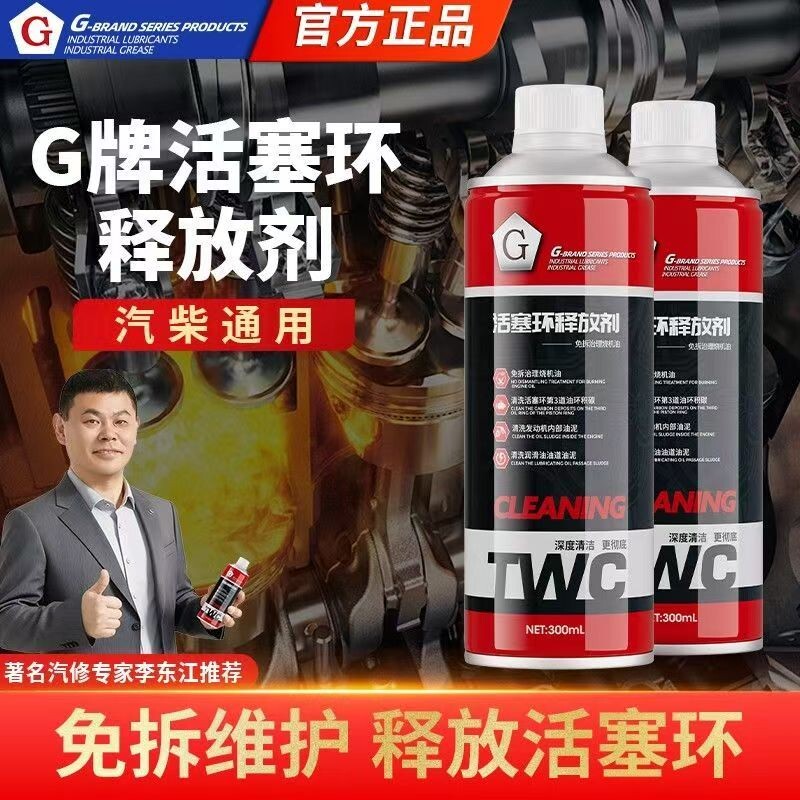 G牌活塞环释放剂免拆清洗剂缓解烧机油泥除积碳治理尾气过年检图片