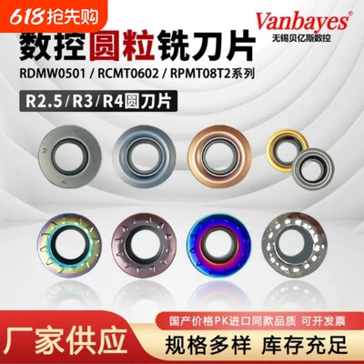 R2.5/R3/R4数控圆形铣刀片RCMT0602 RPMT08T2加工中心外圆弧刀粒