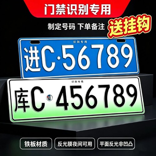 小区停车场识别车牌出入门禁专用新能源地下车库抬杆反光车号码牌