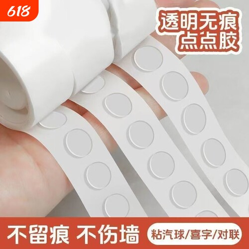 气球胶点双面胶生日婚庆专用胶喜字胶贴海报不伤墙无痕点胶粘贴不留痕