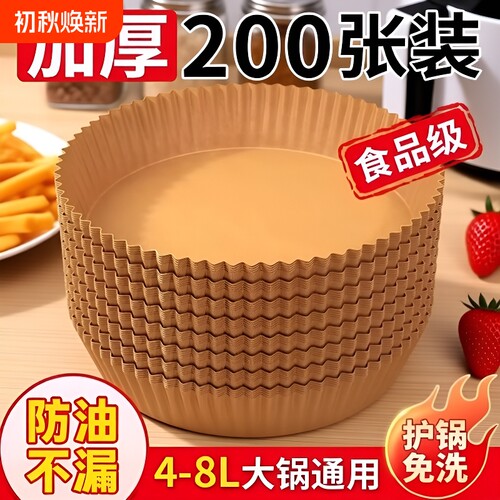 空气炸锅专用吸油纸|千人加购