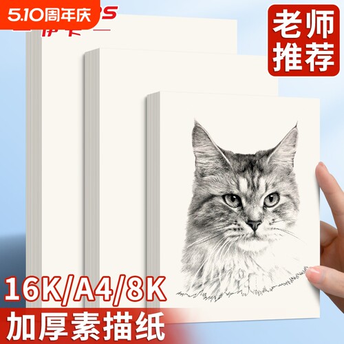 伊卡素描纸加厚美术画纸铅画纸初学者儿童a3马克笔绘画8k白纸学生用A4美术生专用涂鸦画画马克纸描绘