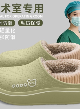 手术室防水棉拖鞋女款冬天包跟室内家居医护防滑厚底棉鞋男士秋冬