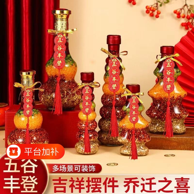 五谷丰登乔迁新居结婚杂粮搬家礼物葫芦瓶新房五谷装饰瓶摆件玄关