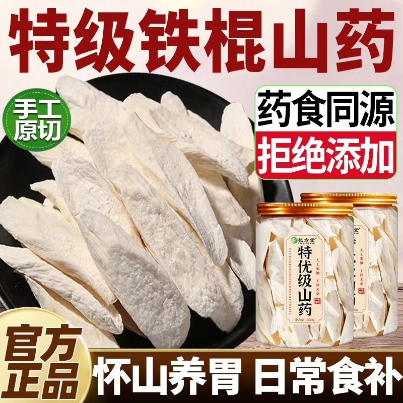 山药正宗河南焦作铁棍山药怀山药片山药干淮山药官方旗舰店
