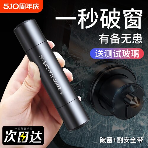 汽车破窗器安全锤车载应急神器车用逃生救生锤多功能玻璃撞针车内