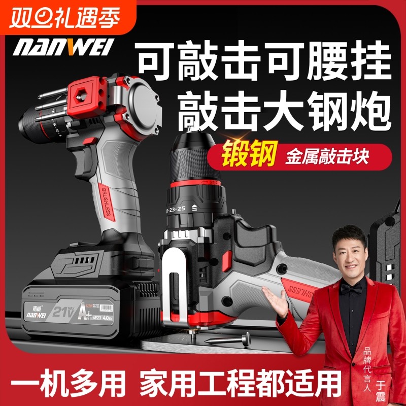 南威无刷可敲击电钻家用手电钻电动螺丝刀金属棘轮夹头冲击锂电钻