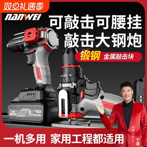 南威无刷可敲击电钻家用手电钻电动螺丝刀金属棘轮夹头冲击锂电钻