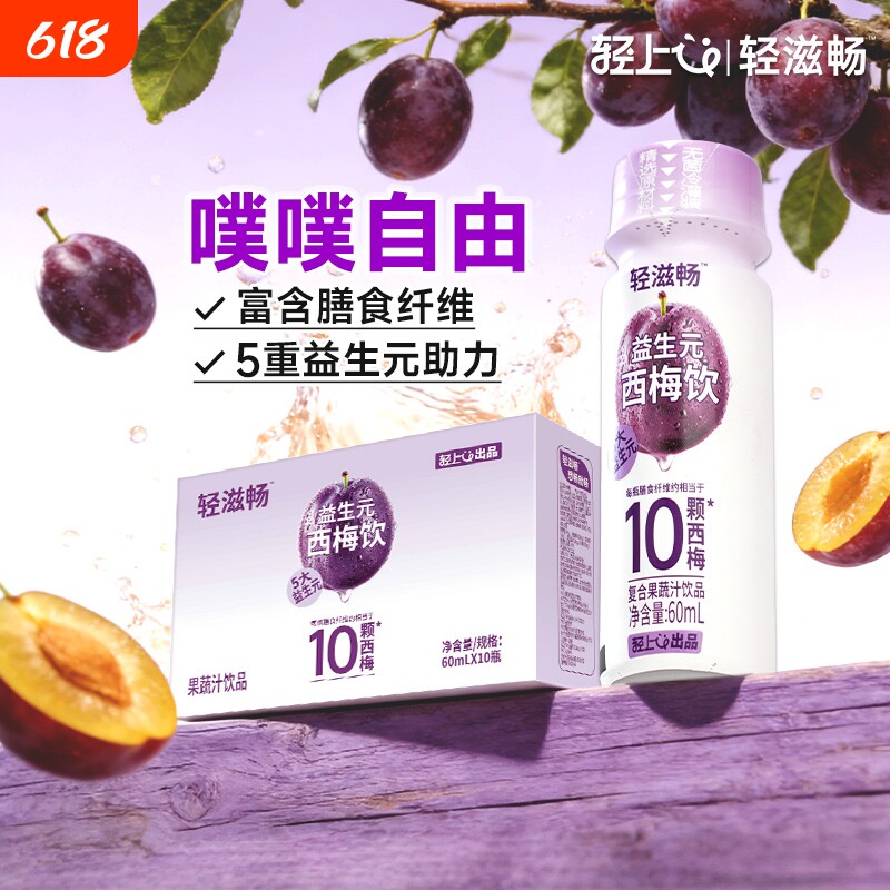 轻上益生元西梅汁西梅饮料0添加蔗糖含膳食纤维果汁饮品正品速食