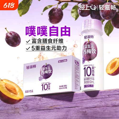 轻上益生元西梅饮含膳食纤维
