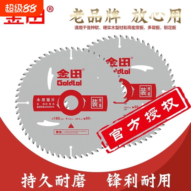 金田锯片木工合金切割片4/5/7/9/寸木用角磨机切割机电圆锯锂电锯
