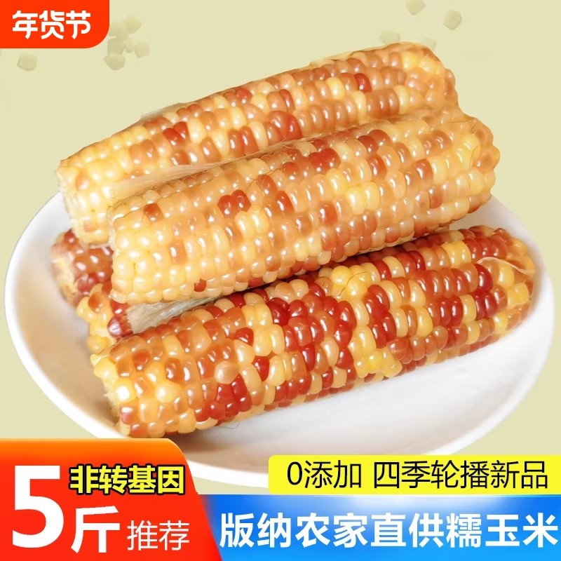 低脂5斤 云南西双版纳香糯小玉米傣家花糯新鲜粗粮现摘现发玉米棒,粮油调味/速食/干货/烘焙,玉米,淘宝优惠券,粉丝福利购,淘宝优惠卷