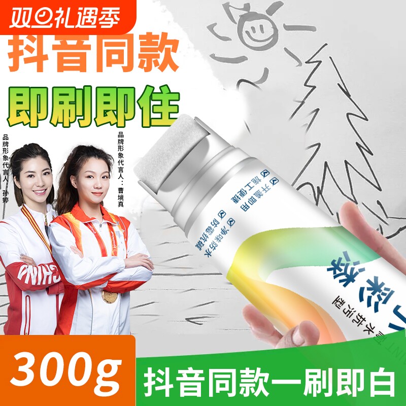 墙壁修复白墙面小滚刷补墙膏自喷遮丑家用白色乳胶漆修补去污神器