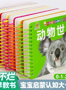 撕不烂婴幼儿启蒙认知早教书