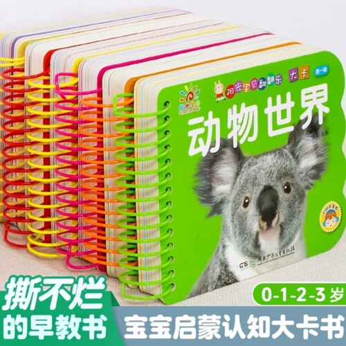 撕不烂婴幼儿启蒙认知早教书
