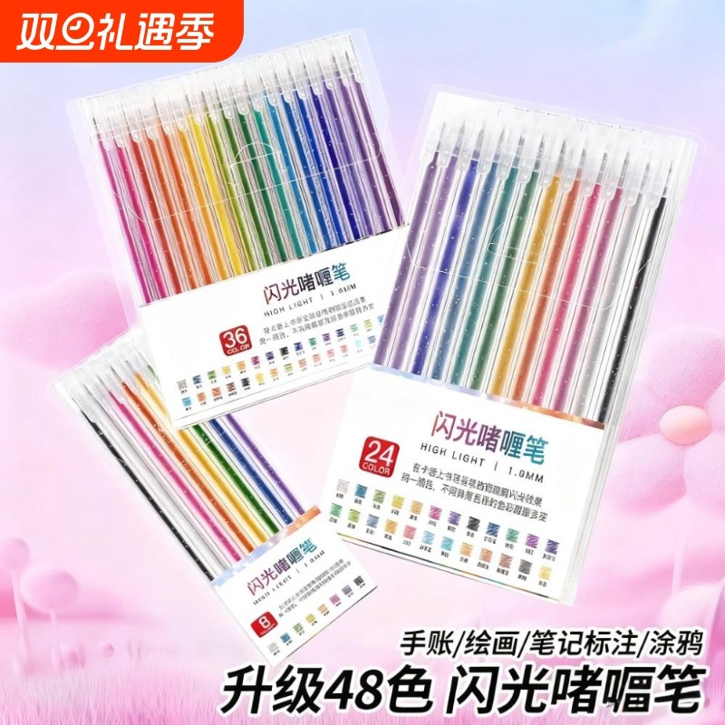 彩色闪光啫喱笔荧光笔小学生专用儿童无毒荧光标记笔记号笔彩色划重点
