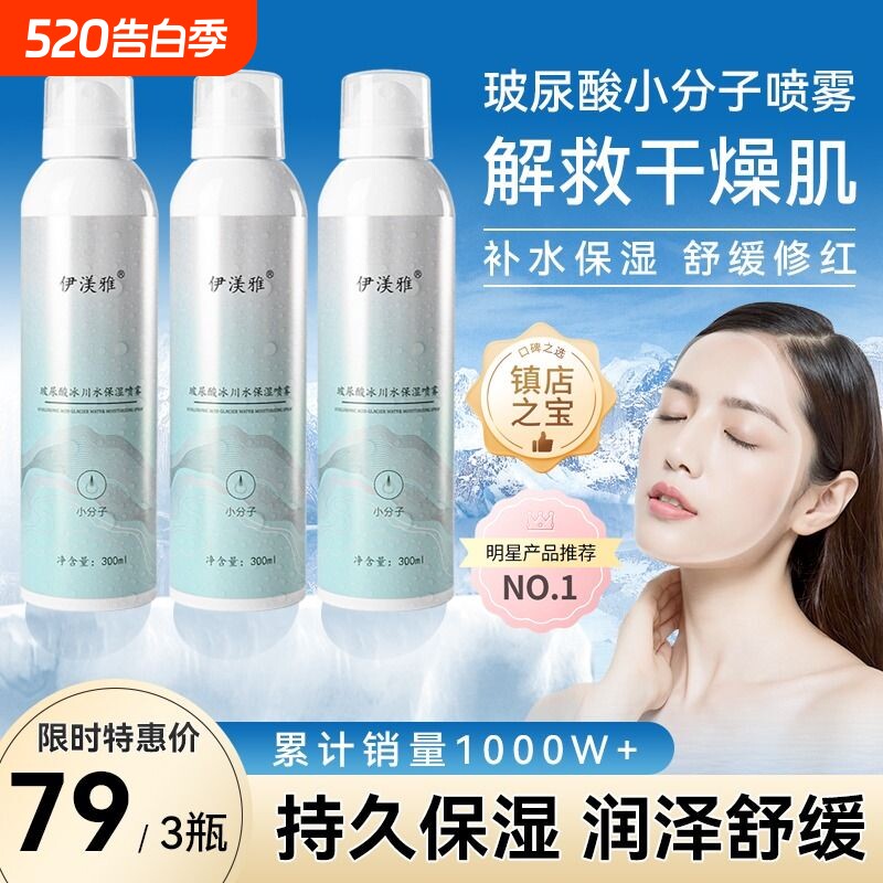 伊渼雅官方旗舰店玻尿酸喷雾身体乳小分子补水保湿护肤锁水伊美雅