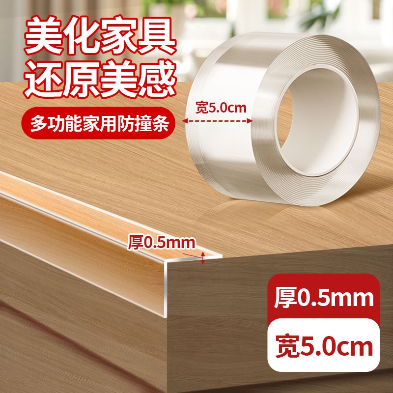透明防撞条桌子边缘防硌手软包保护贴墙角童桌边防刮蹭磕碰隐形