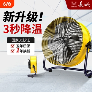 长城低噪音轴流风机岗位式大功率工业圆筒风机台式大风力趴地风扇