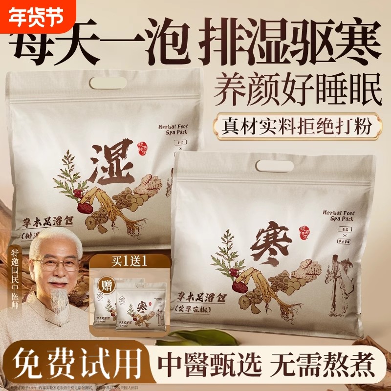 泡脚药包助睡眠排汗艾草叶生姜花椒祛寒足浴包去男女士专用排毒,洗护清洁剂/卫生巾/纸/香薰,浴足剂,淘宝优惠券,粉丝福利购,淘宝优惠卷
