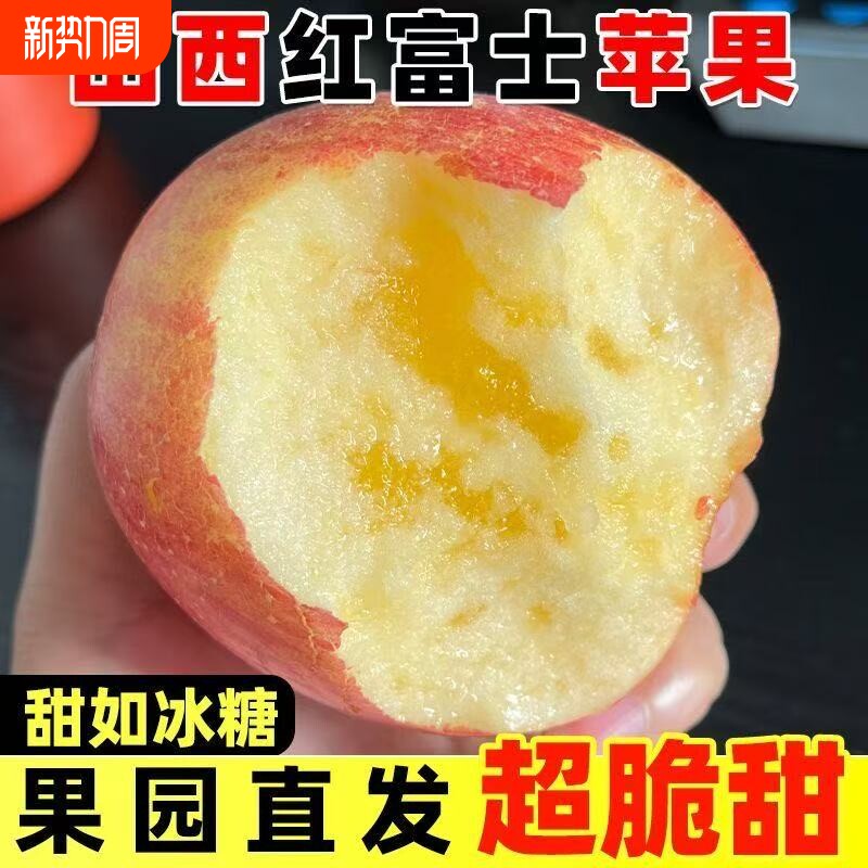 现摘山西红富士膜袋丑苹果当季冰糖新鲜水果整箱批发脆甜果园香甜
