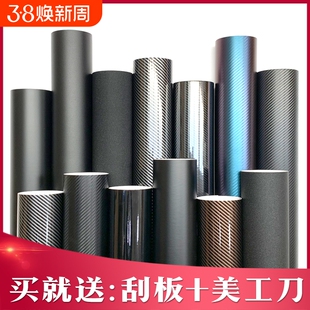 汽车改色膜碳纤维贴纸贴膜黑色内饰中控车身车顶车膜摩托车自己贴