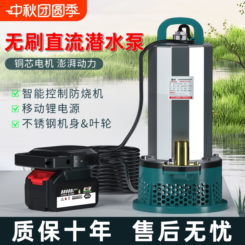瑾轩21V锂电池直流潜水泵