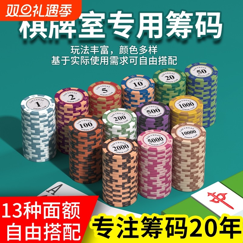 麻将筹码棋牌室专用卡片筹码币德州扑克积分币打麻将打牌用的码币