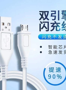 老款安卓接口数据线适用华为/荣耀/vivo/OPPO/小米/红米/三星/魅族/酷派手机通用快充充电线梯形阶梯充电宝