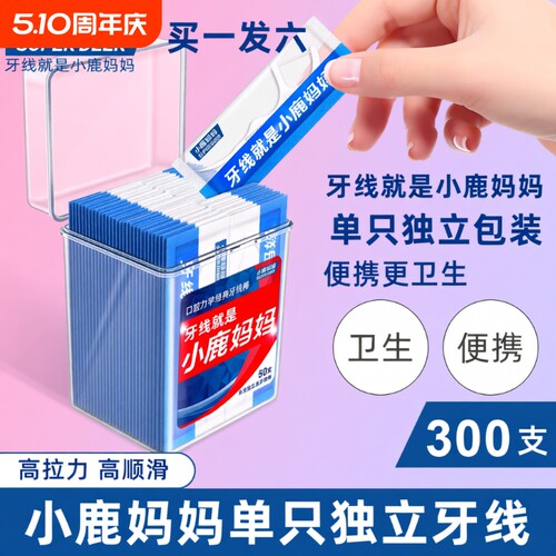 小鹿妈妈牙线牙签独立包装一次性