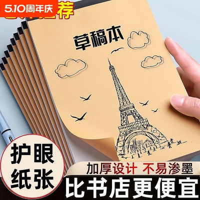 加厚空白草稿纸学生用考研专用错题本子演草纸小学生用大学生a4纸草稿本高中生演算纸分区便宜护眼