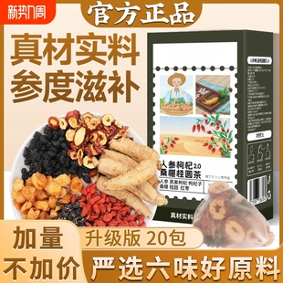 人参枸杞桑葚茶包桂圆茶枸杞茶男肾补精强肾黄精男士 养生红枣冬季