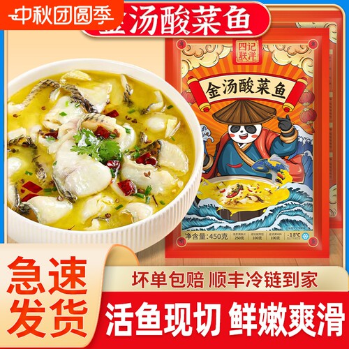 四记联洋500g金汤酸菜鱼半成品懒人加热火锅速食快手预制菜新鲜