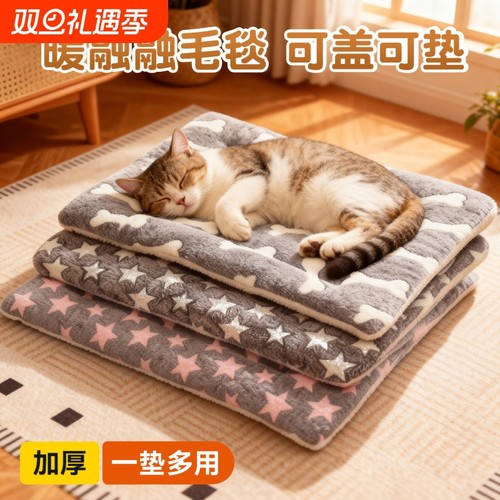 猫咪狗狗垫子冬季保暖加厚
