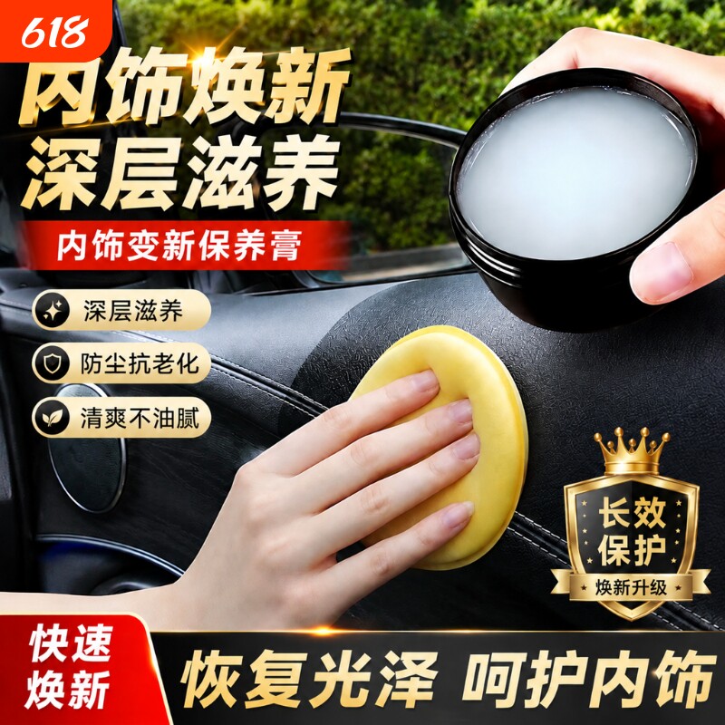 汽车内饰保养蜡真皮革座椅皮具护理膏养护剂表板塑料翻新上光适用