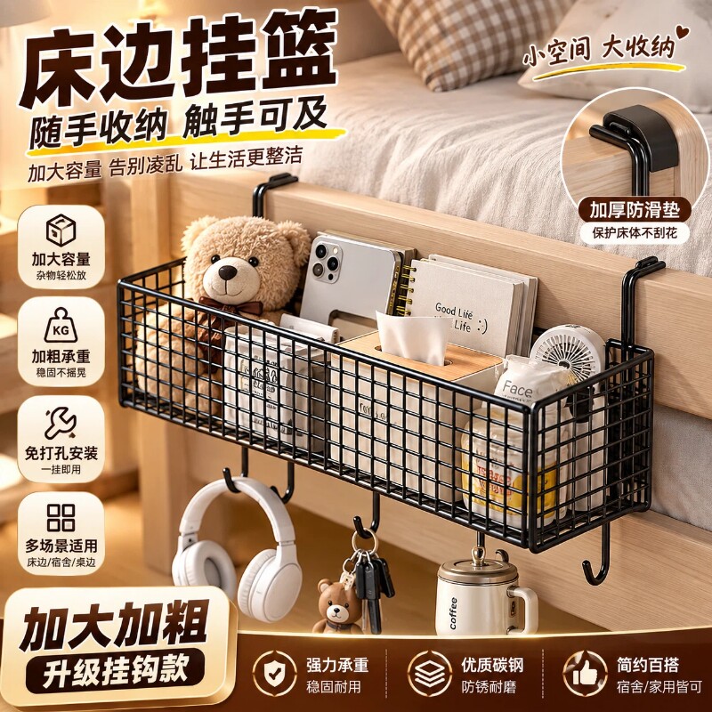 宿舍床边挂篮铁艺床头收纳置物架图片