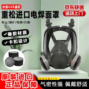 重松U2K芯配全面具防尘面罩电焊工喷漆煤矿面具口罩粉尘防护打磨