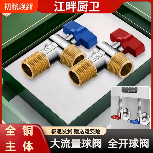 江畔全铜大流量球阀燃气热水器