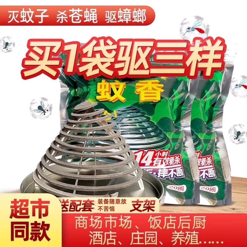 畜牧养殖场饭店免拆纸蚊香可摔蚊蝇双杀大盘耐烧室外灭蚊蝇蛾厨房