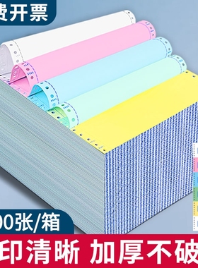 针式三联打印纸电脑打印单一联二联四联五联等分会计空白记账凭证2413联2等分出库单三联一三等分票据一二三
