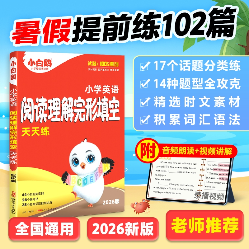 小白鸥小学完形填空阅读理解