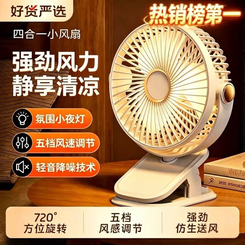 2026新款迷你小风扇桌面夹式插电一体式小风扇静音大风力插电充电