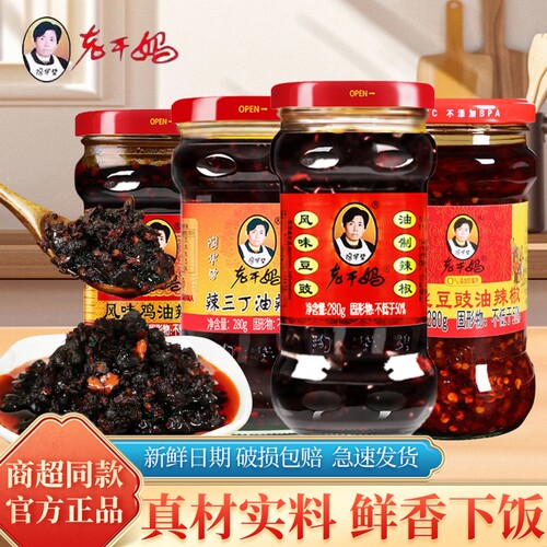 老干妈贵州特产风味豆豉油辣椒280克瓶装香辣菜拌饭面辣椒下饭酱