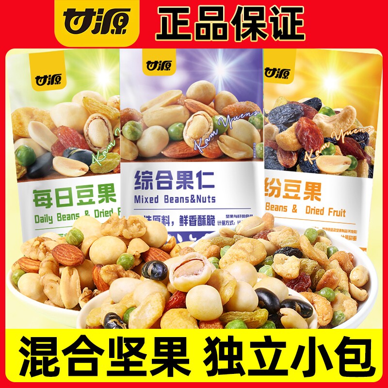 甘源综合果仁缤纷豆果每日小包装混合坚果零食腰果花生健康美味