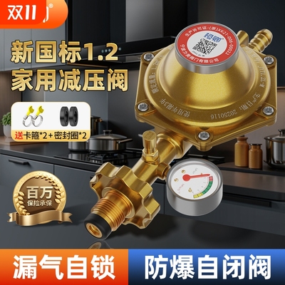橙卿1.2家用减压阀防爆自锁