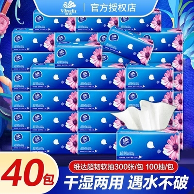 维达抽纸大包纸巾3层家用实惠家庭装整箱餐巾纸卫生纸面巾纸批发