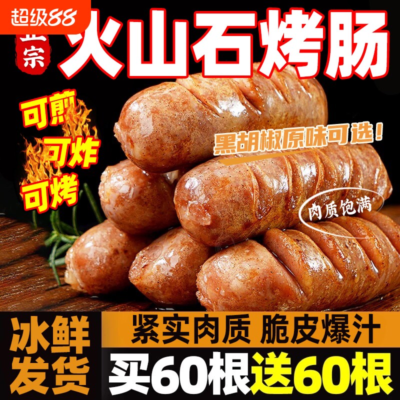 肉肠火山石烤肠纯肉无添加地道肠台湾香肠空气炸锅食材早餐烤箱